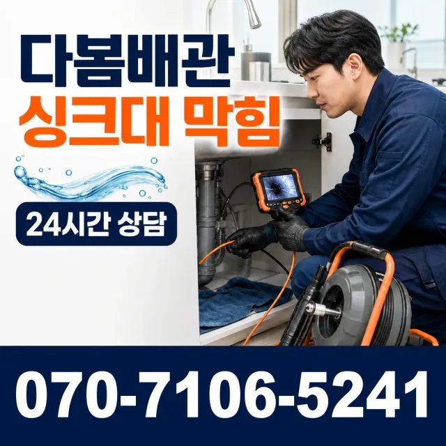 충북 음성군 음성읍 수정로 화장실막힘 상담 이미지 1