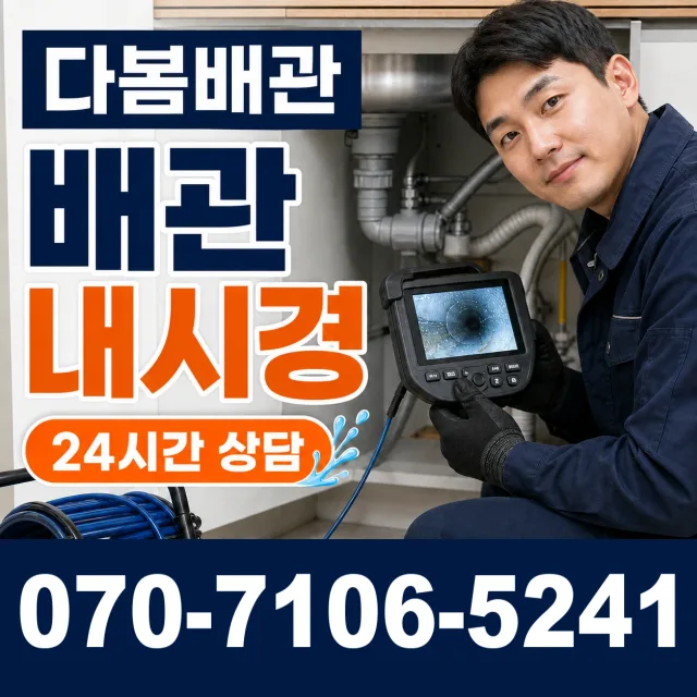 충북 음성군 음성읍 수정로 화장실막힘 상담 이미지 3
