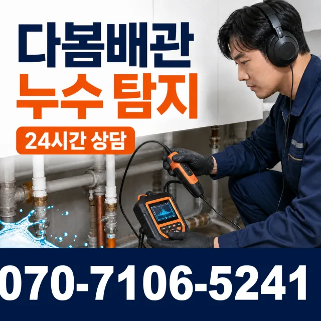 충북 음성군 음성읍 수정로 화장실막힘 상담 이미지 5