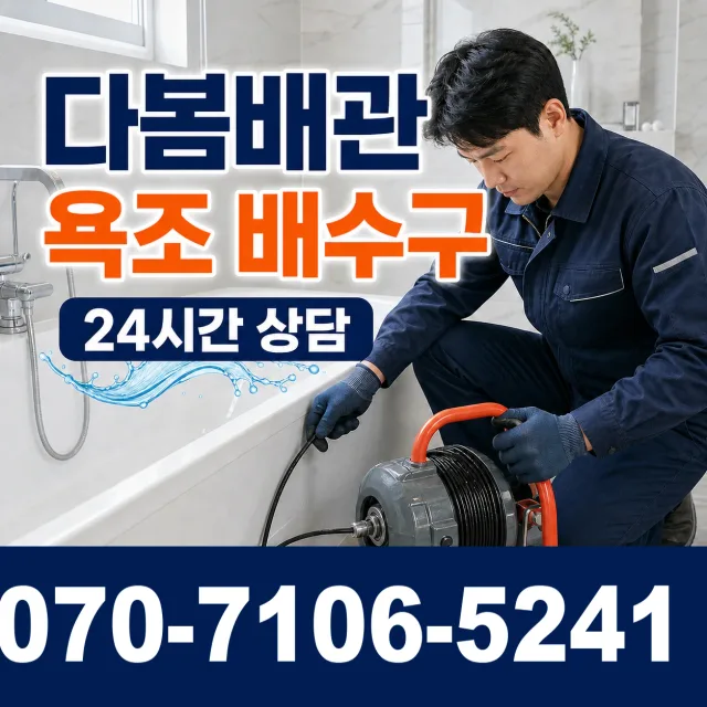 충북 음성군 음성읍 수정로 화장실막힘 상담 이미지 6