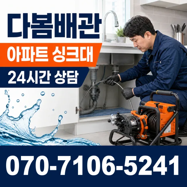 충북 음성군 음성읍 수정로 화장실막힘 상담 이미지 7
