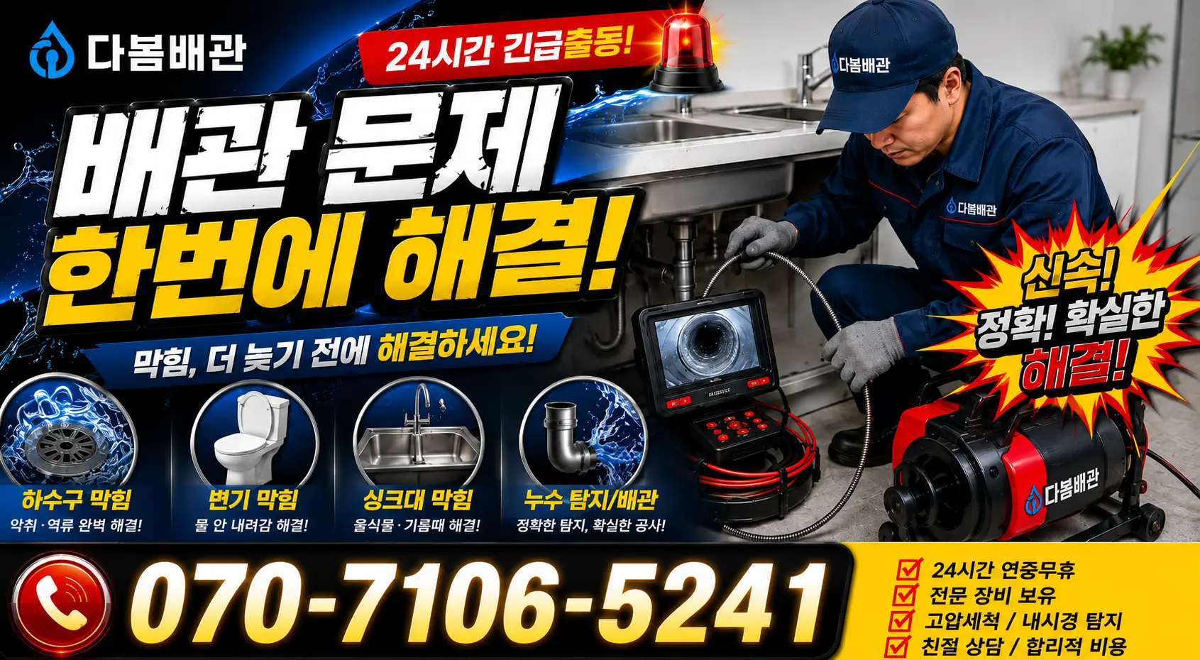 충북 음성군 음성읍 수정로 화장실막힘 24시간 긴급출동 상담 안내